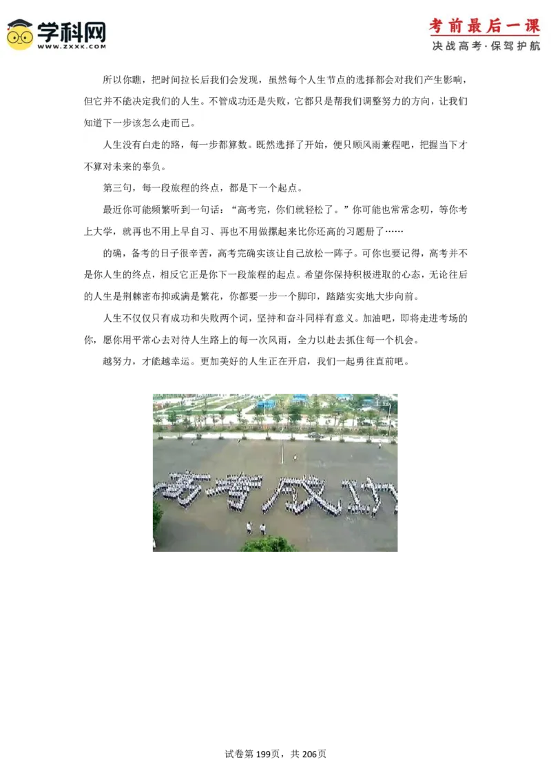 物理-2024年高考考前最后一课_4.2025物理总复习_2024年新高考资料_5.2024三轮冲刺_物理（含PDF，可直接打印）-2024年高考考前最后一课