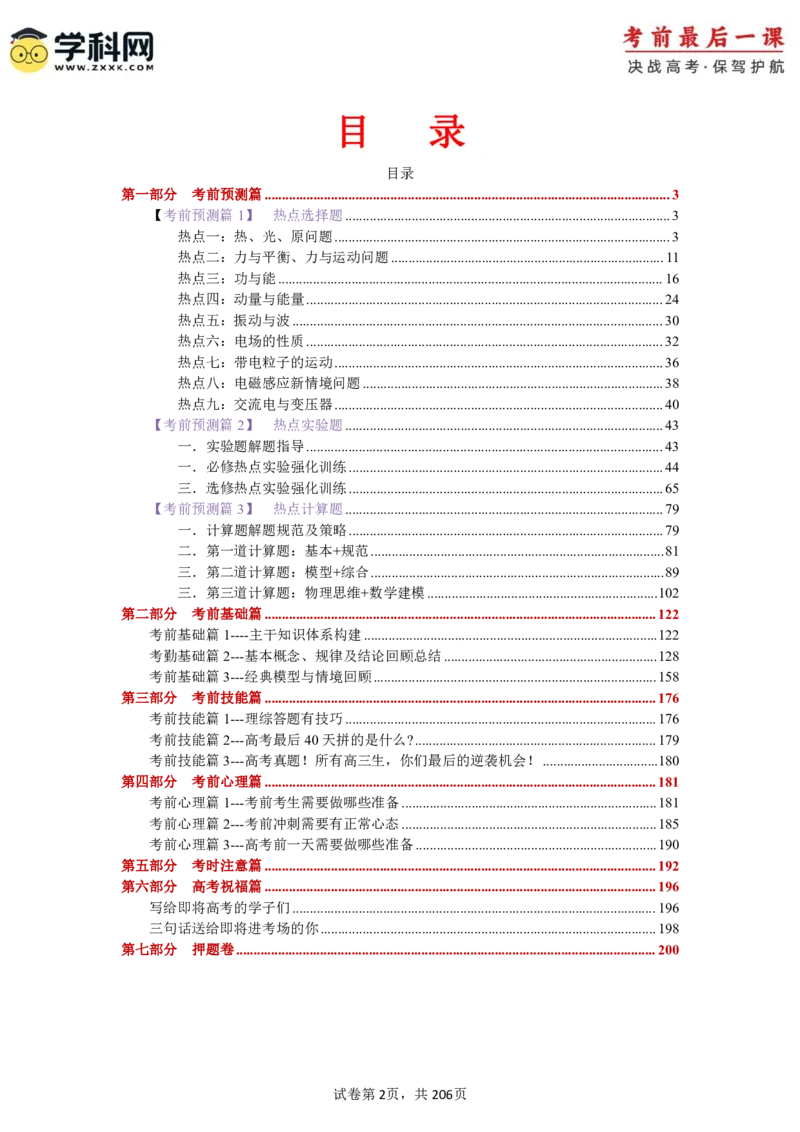 物理-2024年高考考前最后一课_4.2025物理总复习_2024年新高考资料_5.2024三轮冲刺_物理（含PDF，可直接打印）-2024年高考考前最后一课