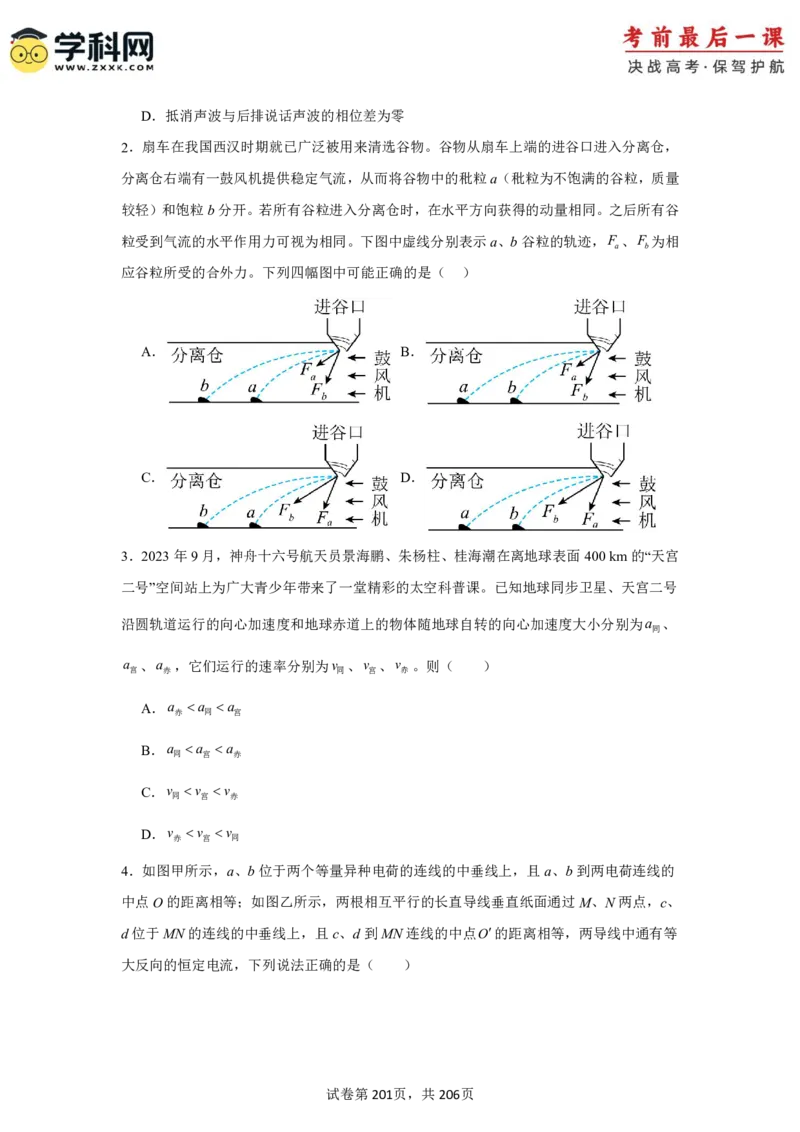 物理-2024年高考考前最后一课_4.2025物理总复习_2024年新高考资料_5.2024三轮冲刺_物理（含PDF，可直接打印）-2024年高考考前最后一课
