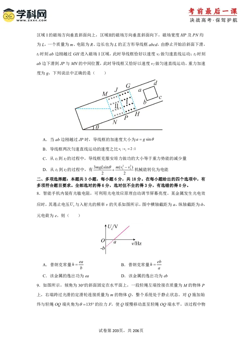 物理-2024年高考考前最后一课_4.2025物理总复习_2024年新高考资料_5.2024三轮冲刺_物理（含PDF，可直接打印）-2024年高考考前最后一课