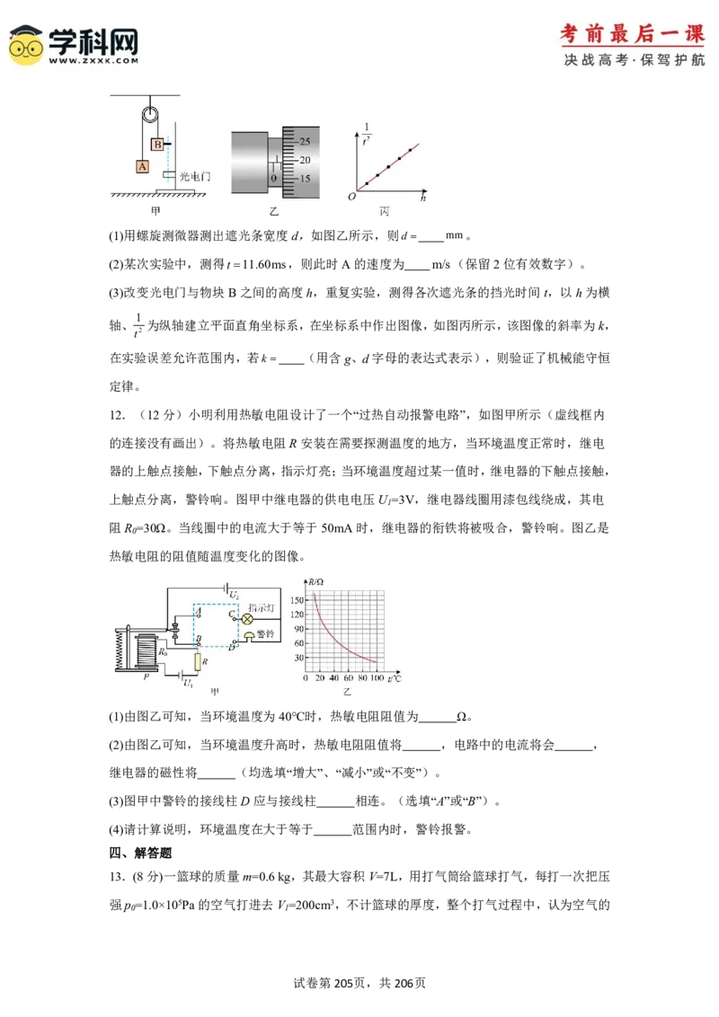 物理-2024年高考考前最后一课_4.2025物理总复习_2024年新高考资料_5.2024三轮冲刺_物理（含PDF，可直接打印）-2024年高考考前最后一课