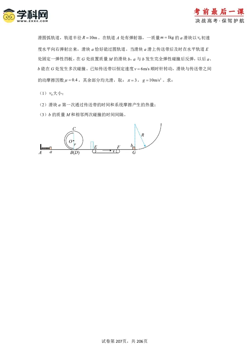 物理-2024年高考考前最后一课_4.2025物理总复习_2024年新高考资料_5.2024三轮冲刺_物理（含PDF，可直接打印）-2024年高考考前最后一课