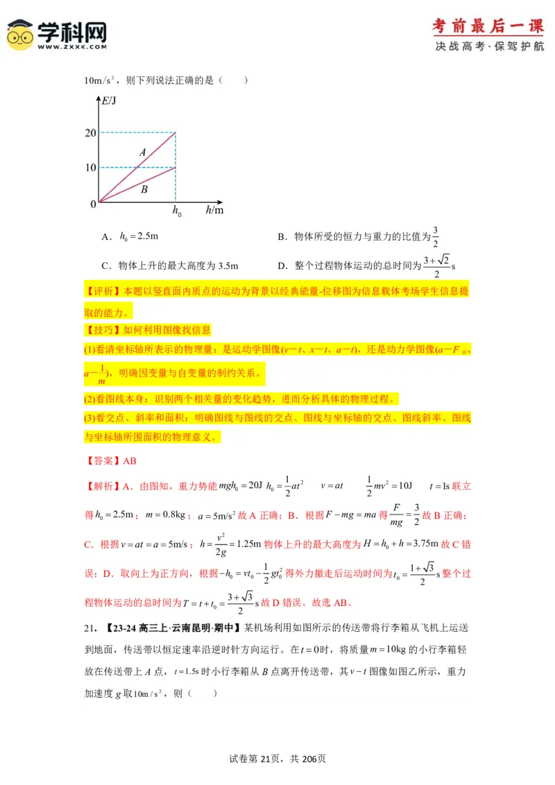 物理-2024年高考考前最后一课_4.2025物理总复习_2024年新高考资料_5.2024三轮冲刺_物理（含PDF，可直接打印）-2024年高考考前最后一课