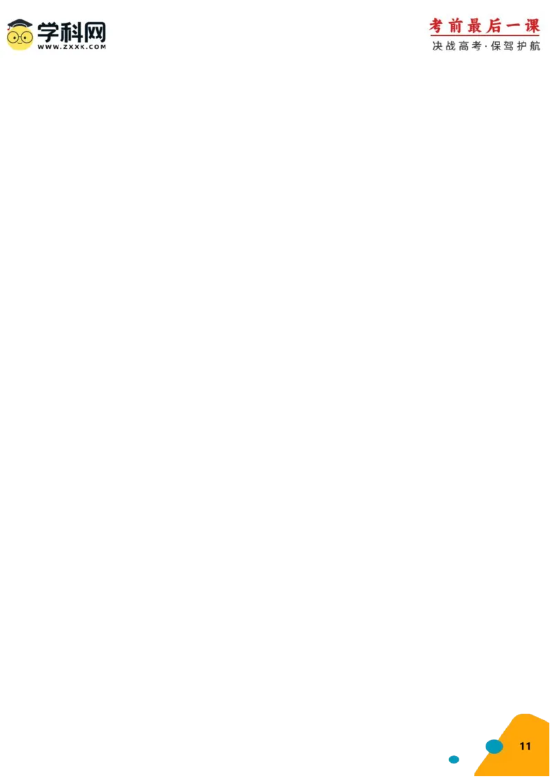 物理-2024年高考考前最后一课_4.2025物理总复习_2024年新高考资料_5.2024三轮冲刺_物理（含PDF，可直接打印）-2024年高考考前最后一课