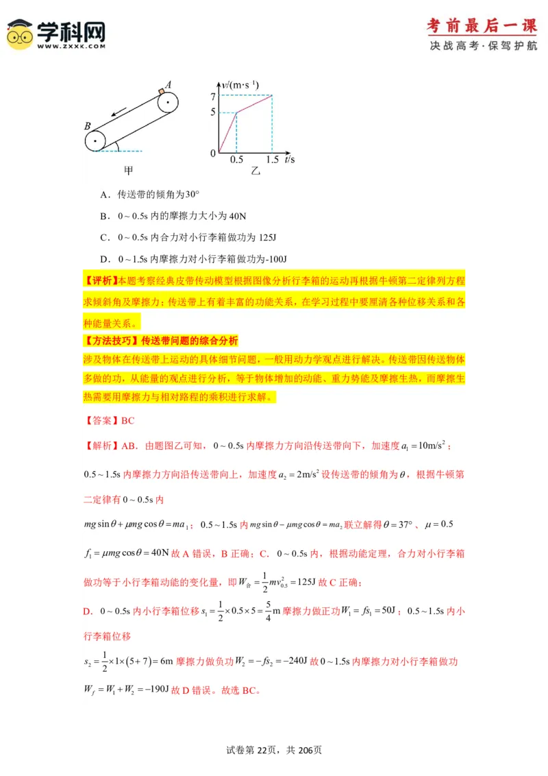 物理-2024年高考考前最后一课_4.2025物理总复习_2024年新高考资料_5.2024三轮冲刺_物理（含PDF，可直接打印）-2024年高考考前最后一课