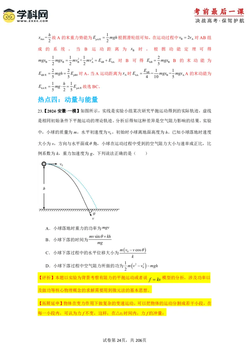 物理-2024年高考考前最后一课_4.2025物理总复习_2024年新高考资料_5.2024三轮冲刺_物理（含PDF，可直接打印）-2024年高考考前最后一课