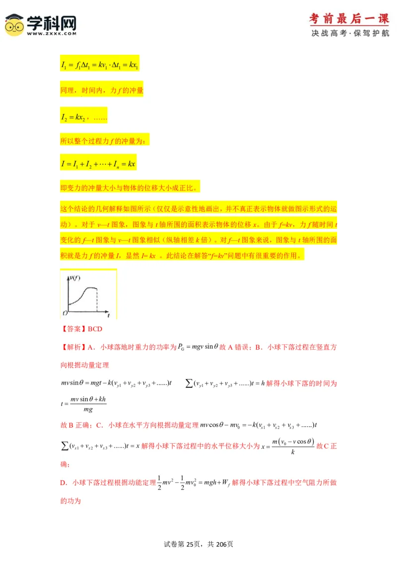 物理-2024年高考考前最后一课_4.2025物理总复习_2024年新高考资料_5.2024三轮冲刺_物理（含PDF，可直接打印）-2024年高考考前最后一课