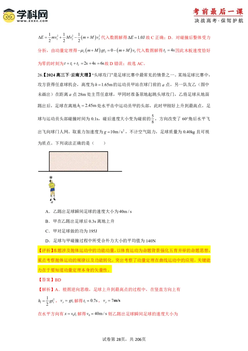 物理-2024年高考考前最后一课_4.2025物理总复习_2024年新高考资料_5.2024三轮冲刺_物理（含PDF，可直接打印）-2024年高考考前最后一课