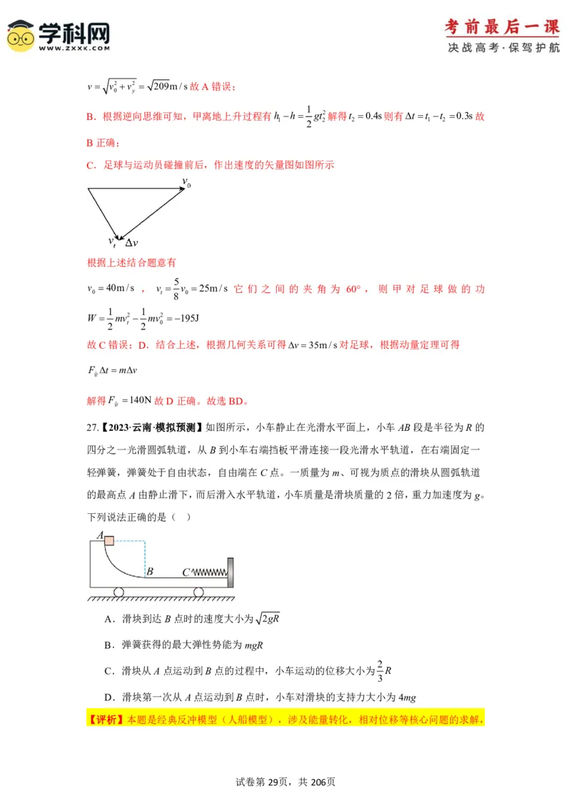 物理-2024年高考考前最后一课_4.2025物理总复习_2024年新高考资料_5.2024三轮冲刺_物理（含PDF，可直接打印）-2024年高考考前最后一课