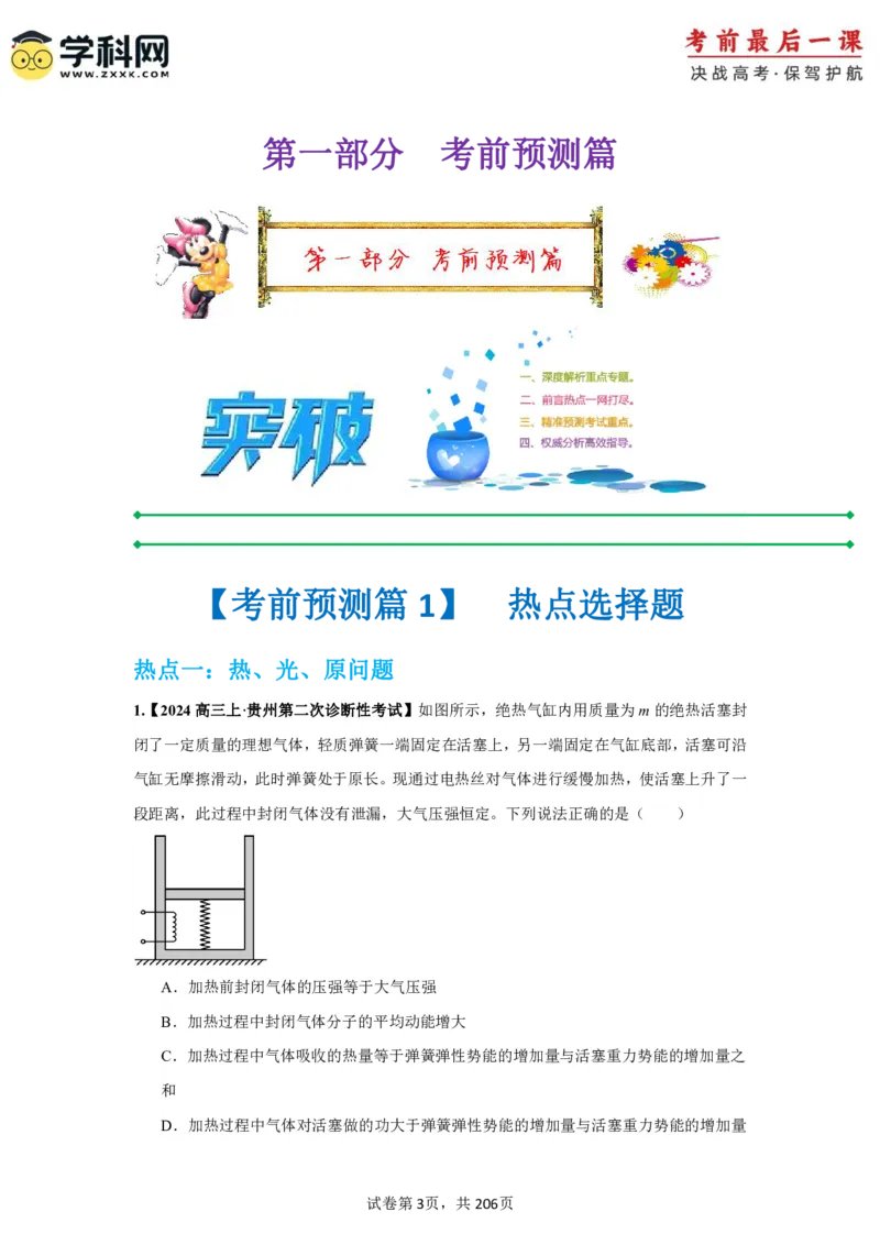 物理-2024年高考考前最后一课_4.2025物理总复习_2024年新高考资料_5.2024三轮冲刺_物理（含PDF，可直接打印）-2024年高考考前最后一课