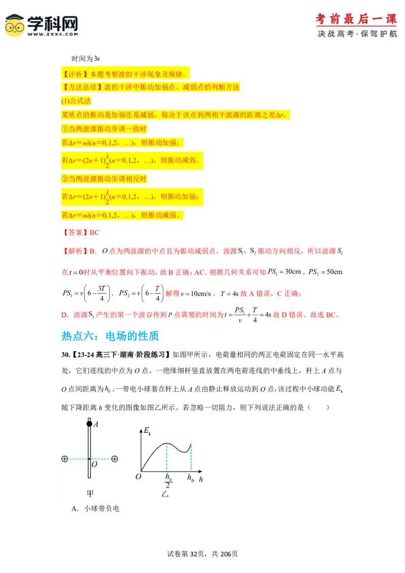 物理-2024年高考考前最后一课_4.2025物理总复习_2024年新高考资料_5.2024三轮冲刺_物理（含PDF，可直接打印）-2024年高考考前最后一课