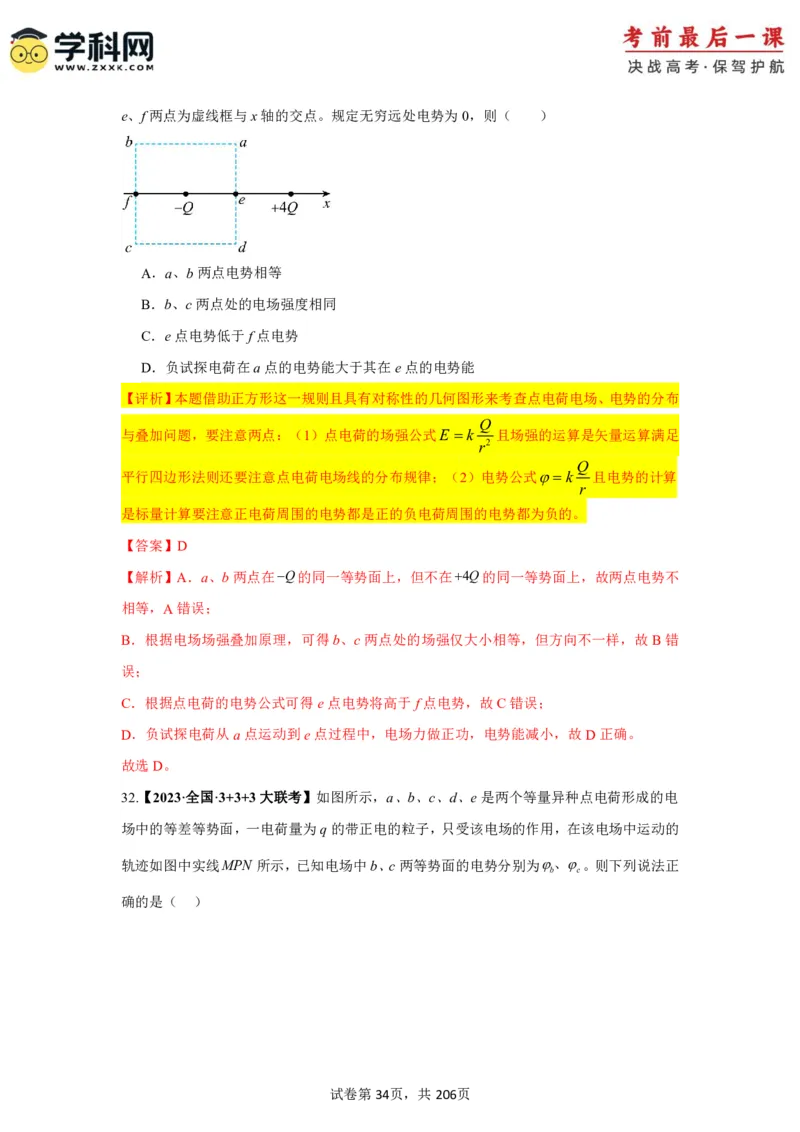 物理-2024年高考考前最后一课_4.2025物理总复习_2024年新高考资料_5.2024三轮冲刺_物理（含PDF，可直接打印）-2024年高考考前最后一课