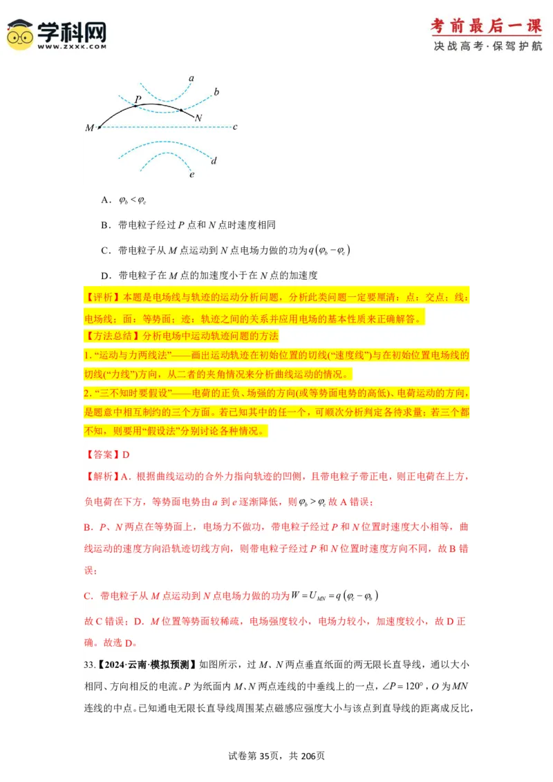 物理-2024年高考考前最后一课_4.2025物理总复习_2024年新高考资料_5.2024三轮冲刺_物理（含PDF，可直接打印）-2024年高考考前最后一课