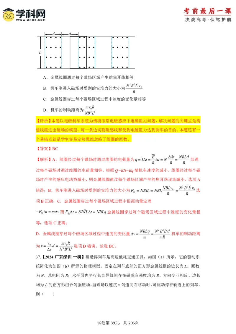 物理-2024年高考考前最后一课_4.2025物理总复习_2024年新高考资料_5.2024三轮冲刺_物理（含PDF，可直接打印）-2024年高考考前最后一课