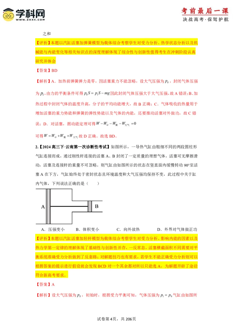 物理-2024年高考考前最后一课_4.2025物理总复习_2024年新高考资料_5.2024三轮冲刺_物理（含PDF，可直接打印）-2024年高考考前最后一课