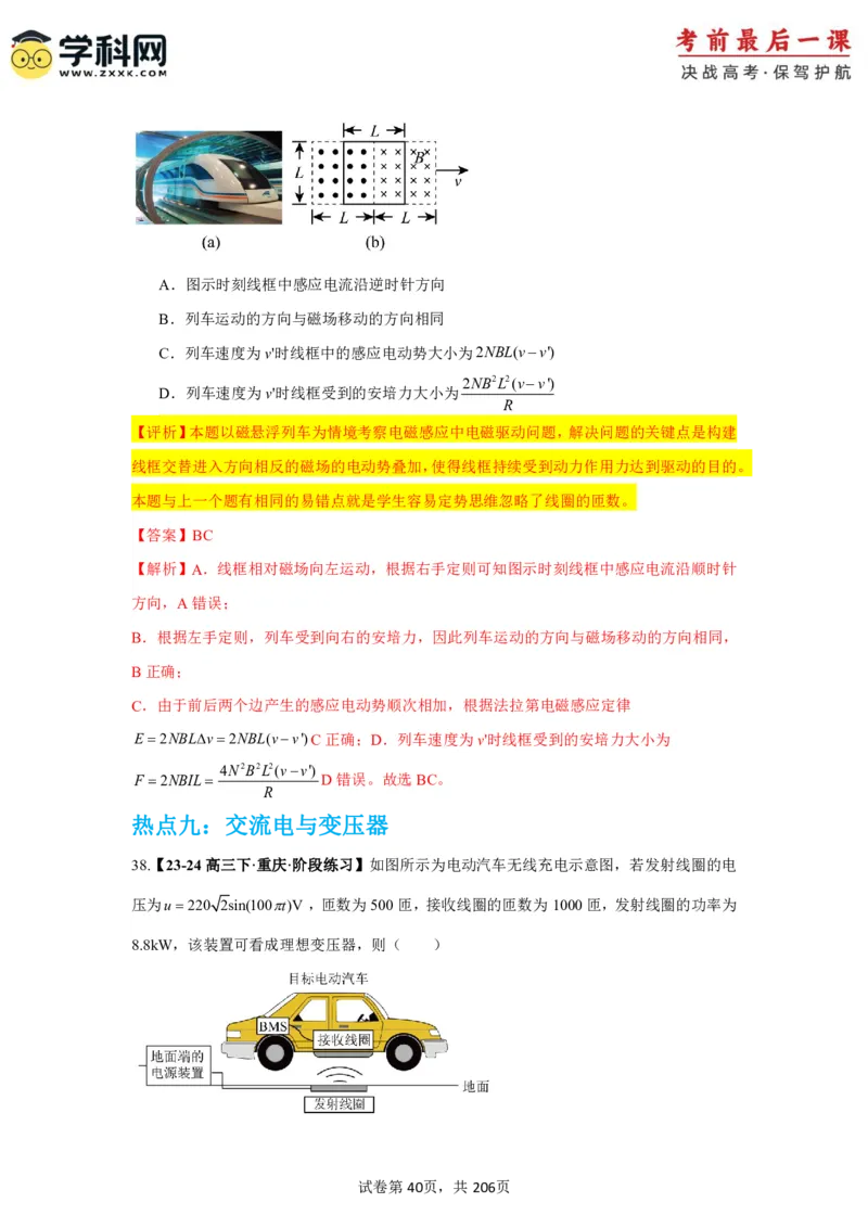 物理-2024年高考考前最后一课_4.2025物理总复习_2024年新高考资料_5.2024三轮冲刺_物理（含PDF，可直接打印）-2024年高考考前最后一课