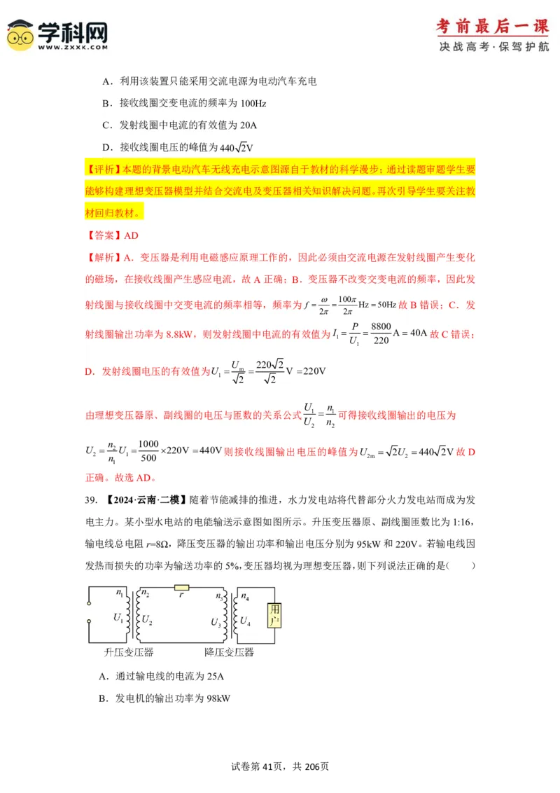 物理-2024年高考考前最后一课_4.2025物理总复习_2024年新高考资料_5.2024三轮冲刺_物理（含PDF，可直接打印）-2024年高考考前最后一课