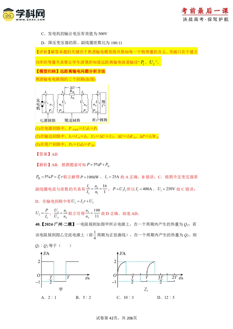 物理-2024年高考考前最后一课_4.2025物理总复习_2024年新高考资料_5.2024三轮冲刺_物理（含PDF，可直接打印）-2024年高考考前最后一课