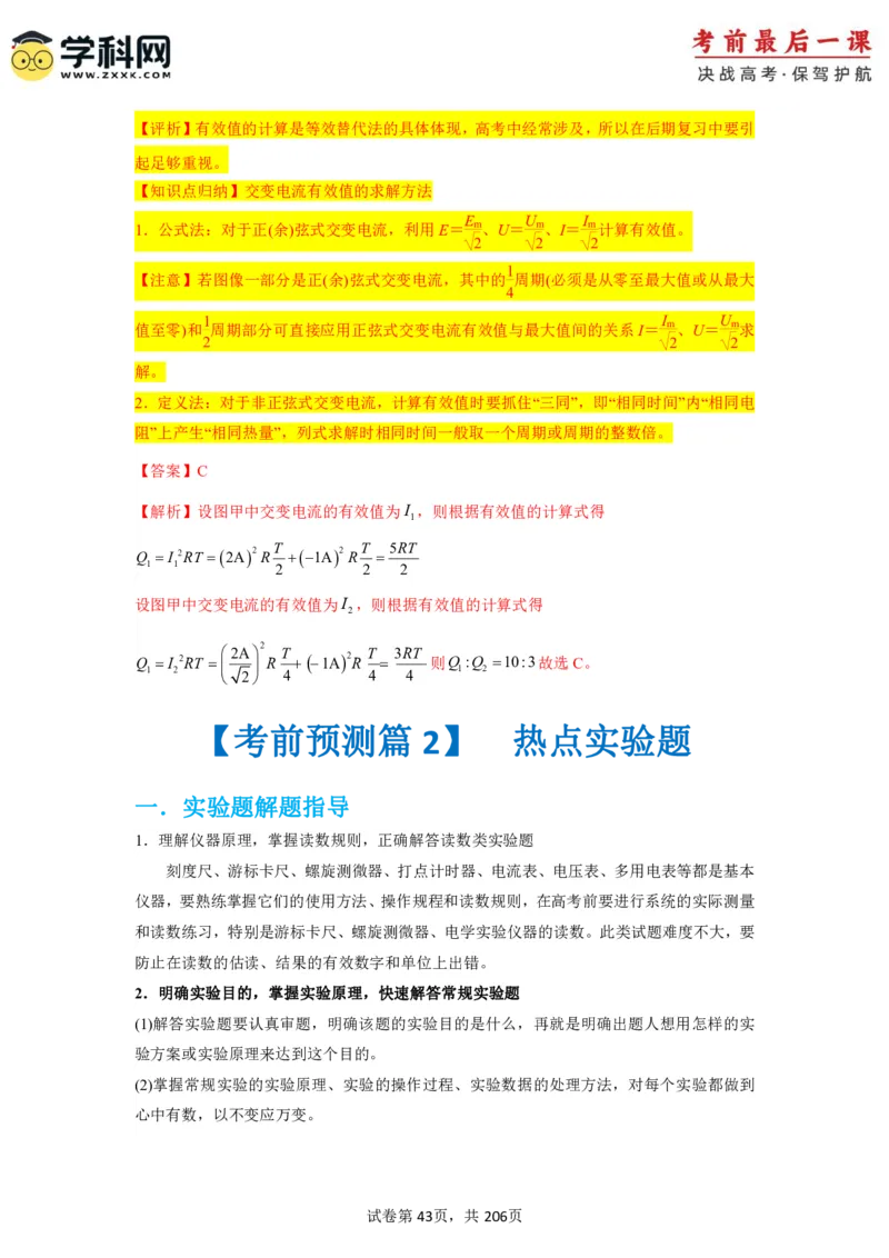 物理-2024年高考考前最后一课_4.2025物理总复习_2024年新高考资料_5.2024三轮冲刺_物理（含PDF，可直接打印）-2024年高考考前最后一课