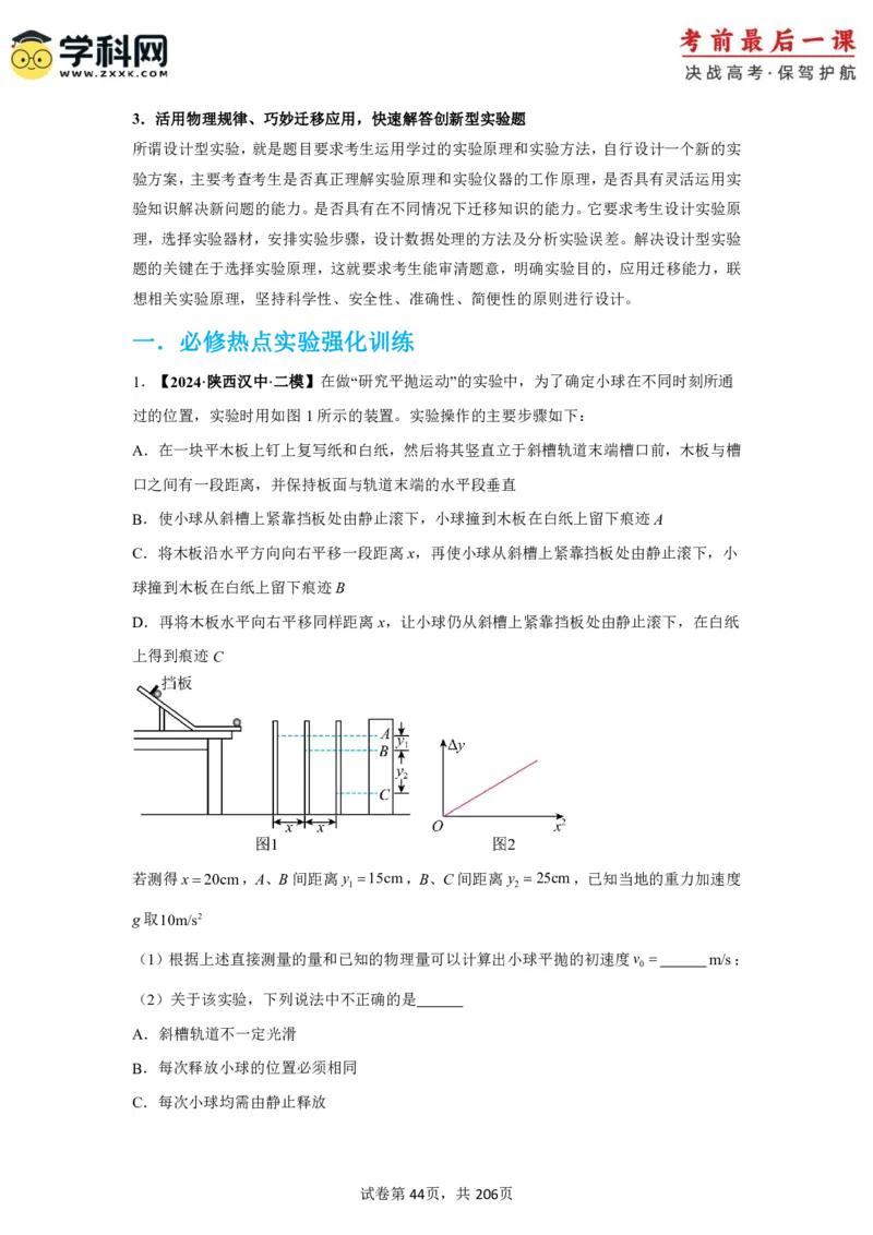 物理-2024年高考考前最后一课_4.2025物理总复习_2024年新高考资料_5.2024三轮冲刺_物理（含PDF，可直接打印）-2024年高考考前最后一课