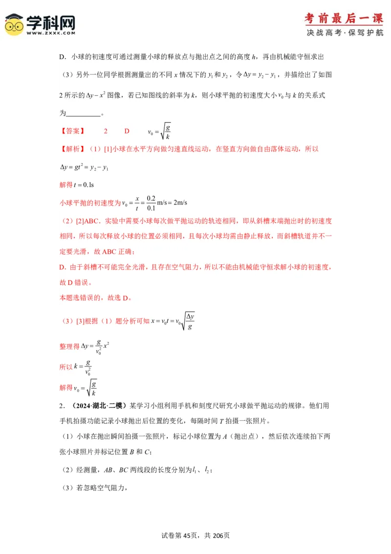 物理-2024年高考考前最后一课_4.2025物理总复习_2024年新高考资料_5.2024三轮冲刺_物理（含PDF，可直接打印）-2024年高考考前最后一课