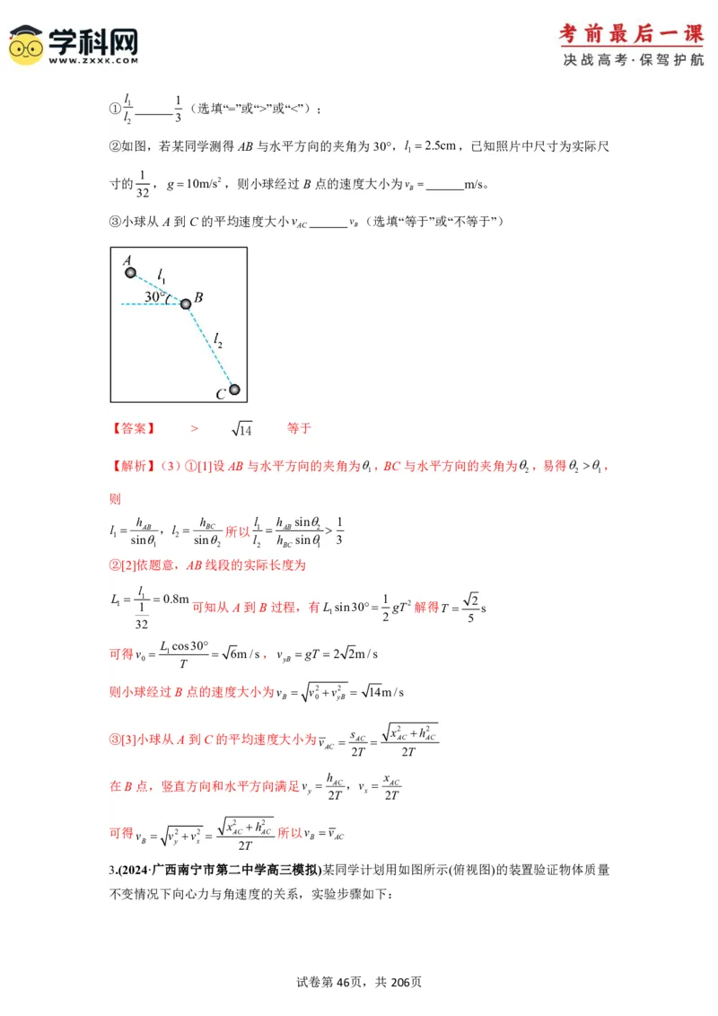物理-2024年高考考前最后一课_4.2025物理总复习_2024年新高考资料_5.2024三轮冲刺_物理（含PDF，可直接打印）-2024年高考考前最后一课