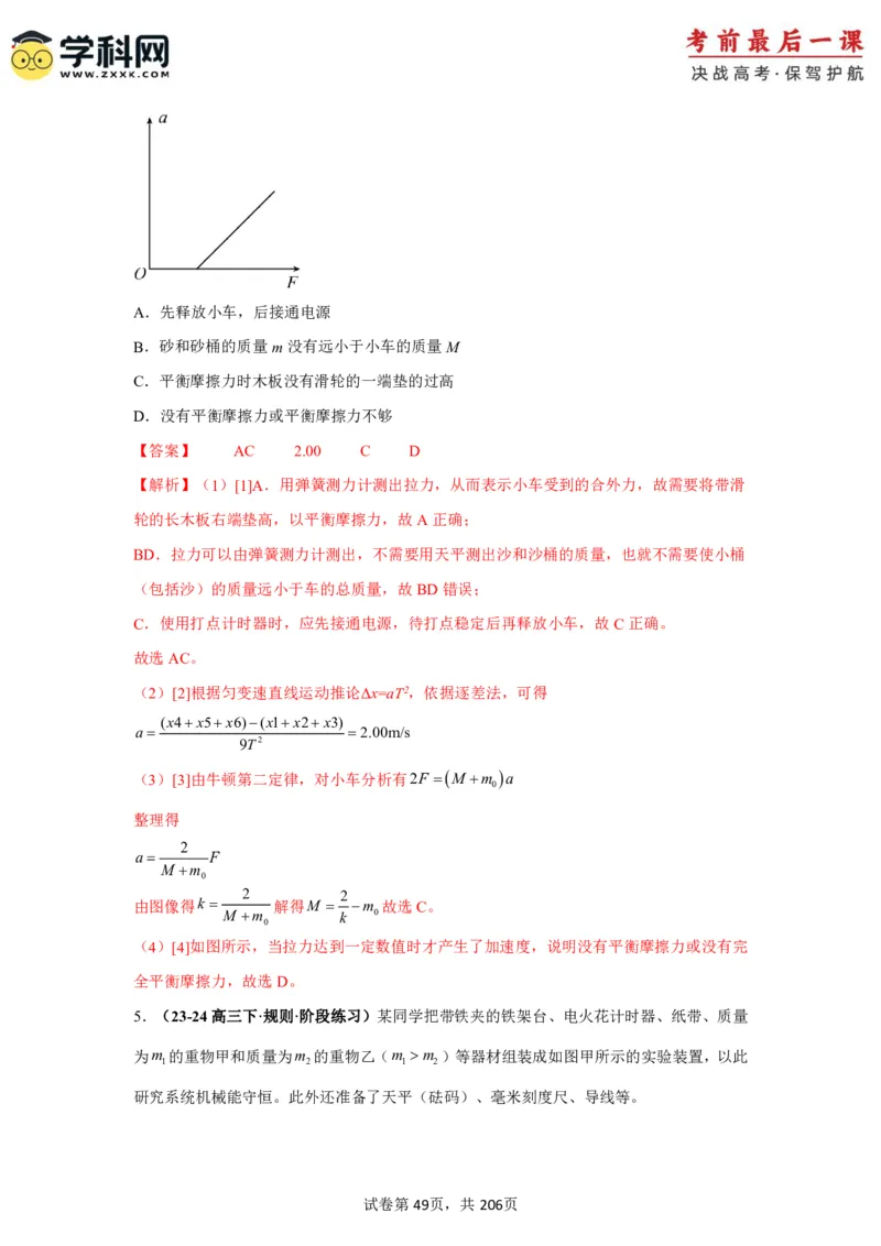 物理-2024年高考考前最后一课_4.2025物理总复习_2024年新高考资料_5.2024三轮冲刺_物理（含PDF，可直接打印）-2024年高考考前最后一课