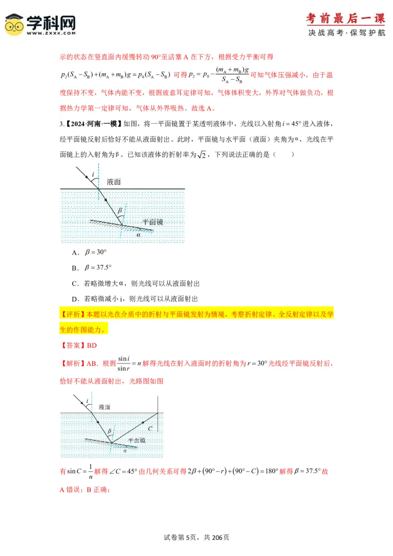 物理-2024年高考考前最后一课_4.2025物理总复习_2024年新高考资料_5.2024三轮冲刺_物理（含PDF，可直接打印）-2024年高考考前最后一课