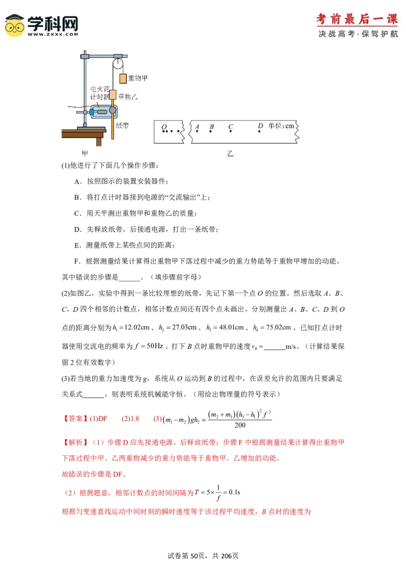 物理-2024年高考考前最后一课_4.2025物理总复习_2024年新高考资料_5.2024三轮冲刺_物理（含PDF，可直接打印）-2024年高考考前最后一课