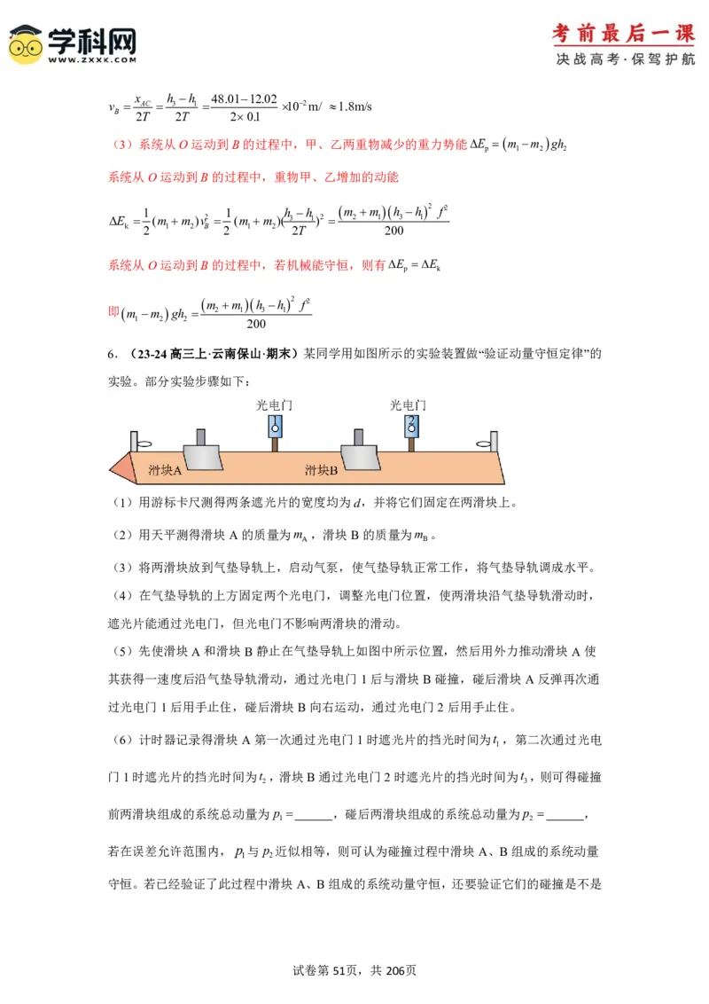 物理-2024年高考考前最后一课_4.2025物理总复习_2024年新高考资料_5.2024三轮冲刺_物理（含PDF，可直接打印）-2024年高考考前最后一课