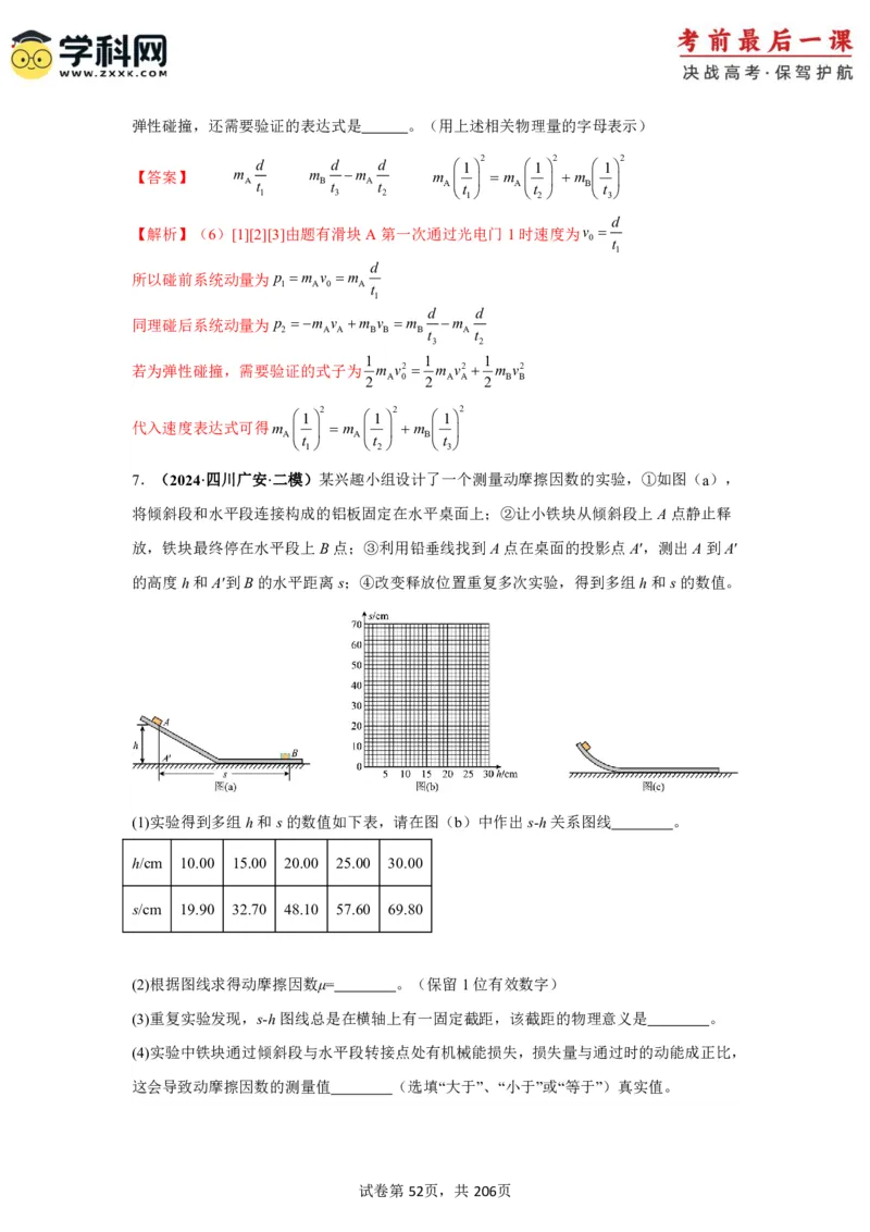 物理-2024年高考考前最后一课_4.2025物理总复习_2024年新高考资料_5.2024三轮冲刺_物理（含PDF，可直接打印）-2024年高考考前最后一课