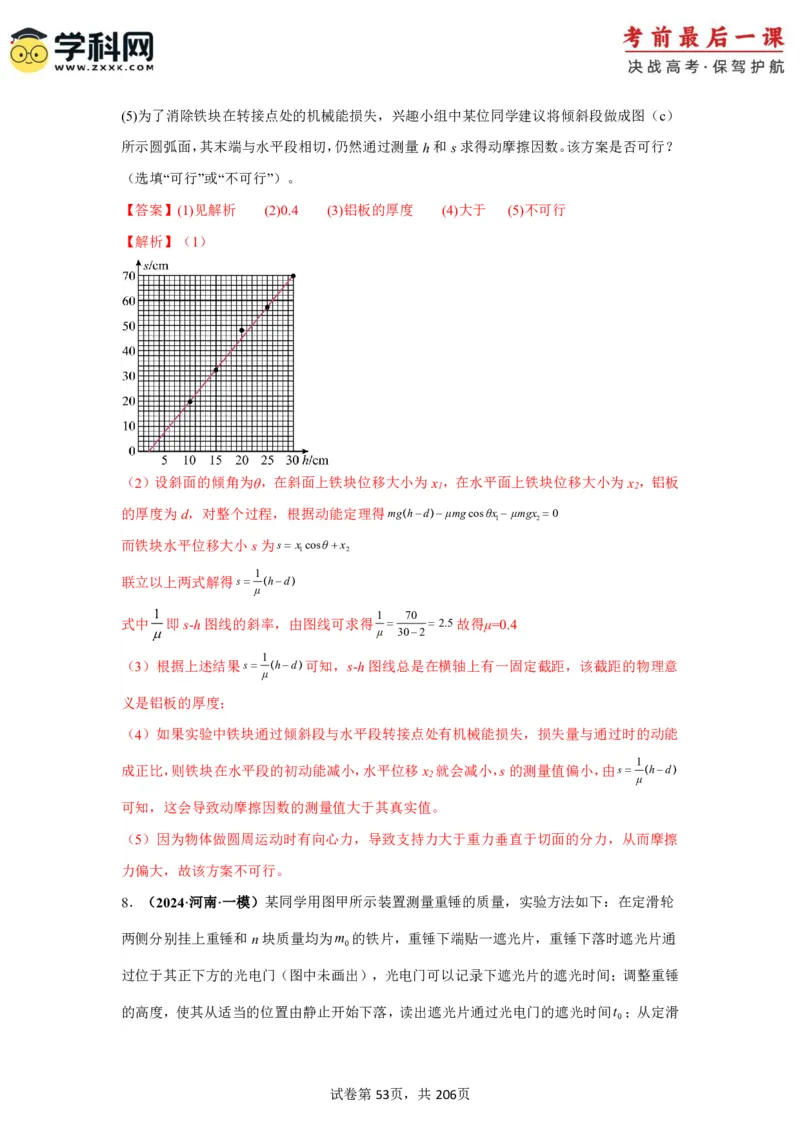 物理-2024年高考考前最后一课_4.2025物理总复习_2024年新高考资料_5.2024三轮冲刺_物理（含PDF，可直接打印）-2024年高考考前最后一课