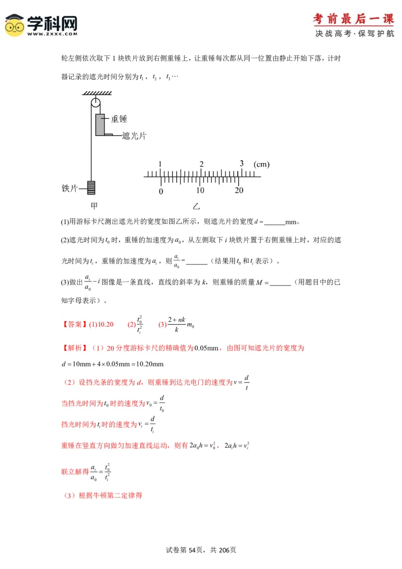 物理-2024年高考考前最后一课_4.2025物理总复习_2024年新高考资料_5.2024三轮冲刺_物理（含PDF，可直接打印）-2024年高考考前最后一课