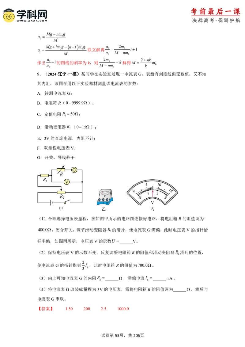 物理-2024年高考考前最后一课_4.2025物理总复习_2024年新高考资料_5.2024三轮冲刺_物理（含PDF，可直接打印）-2024年高考考前最后一课