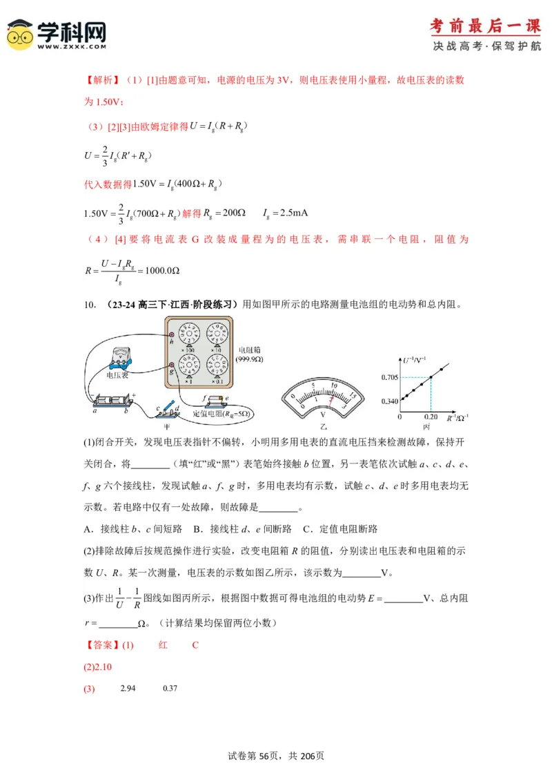 物理-2024年高考考前最后一课_4.2025物理总复习_2024年新高考资料_5.2024三轮冲刺_物理（含PDF，可直接打印）-2024年高考考前最后一课