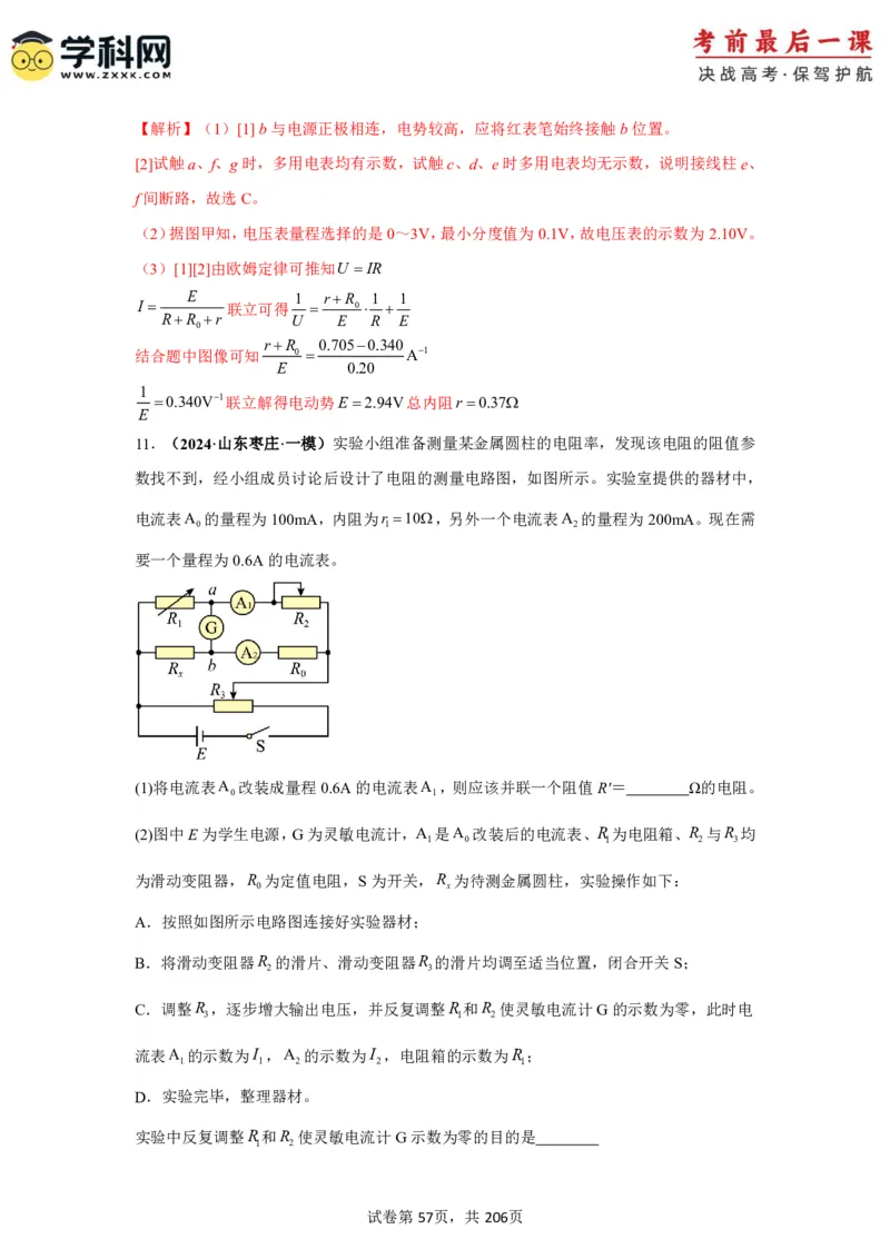 物理-2024年高考考前最后一课_4.2025物理总复习_2024年新高考资料_5.2024三轮冲刺_物理（含PDF，可直接打印）-2024年高考考前最后一课