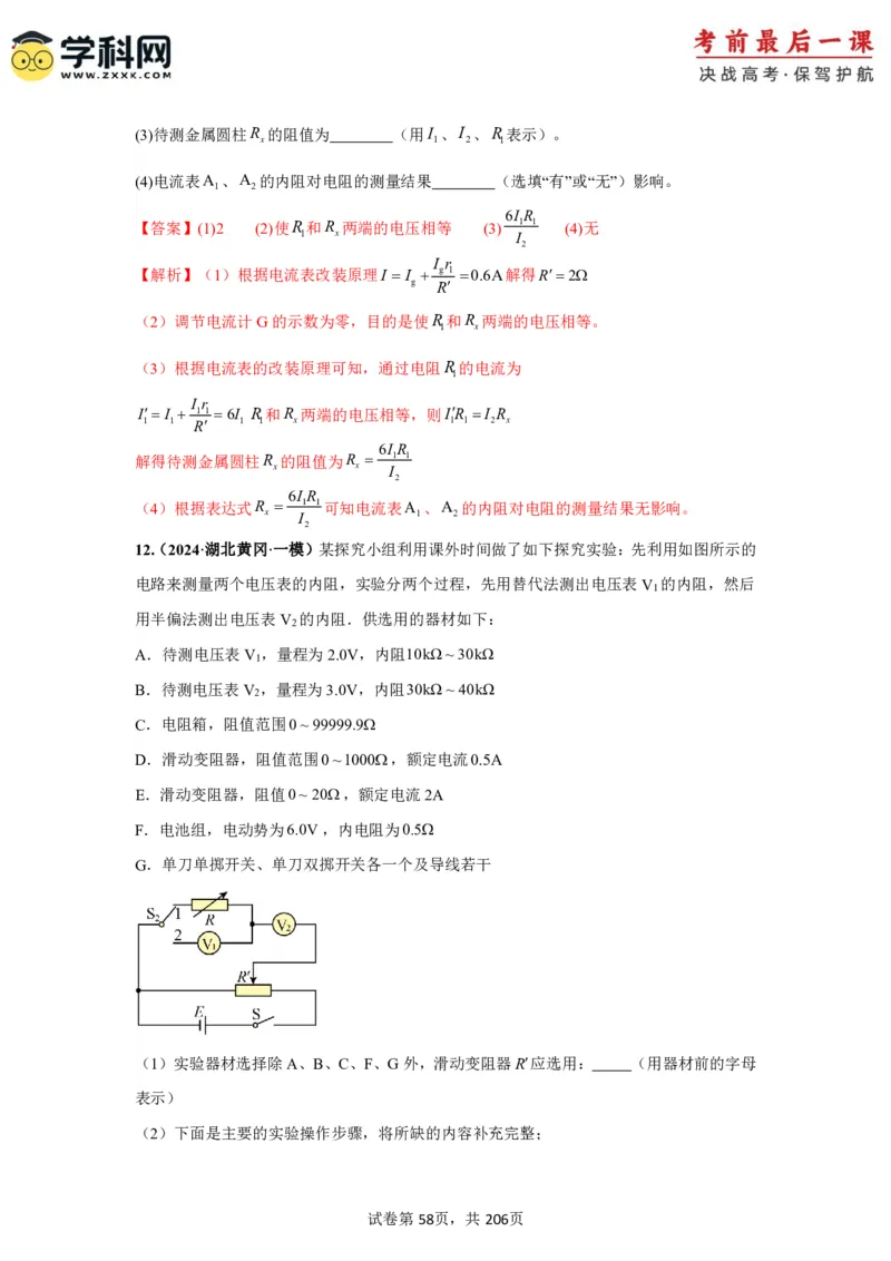 物理-2024年高考考前最后一课_4.2025物理总复习_2024年新高考资料_5.2024三轮冲刺_物理（含PDF，可直接打印）-2024年高考考前最后一课
