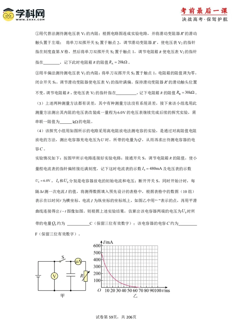 物理-2024年高考考前最后一课_4.2025物理总复习_2024年新高考资料_5.2024三轮冲刺_物理（含PDF，可直接打印）-2024年高考考前最后一课