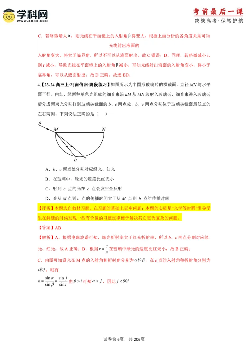 物理-2024年高考考前最后一课_4.2025物理总复习_2024年新高考资料_5.2024三轮冲刺_物理（含PDF，可直接打印）-2024年高考考前最后一课