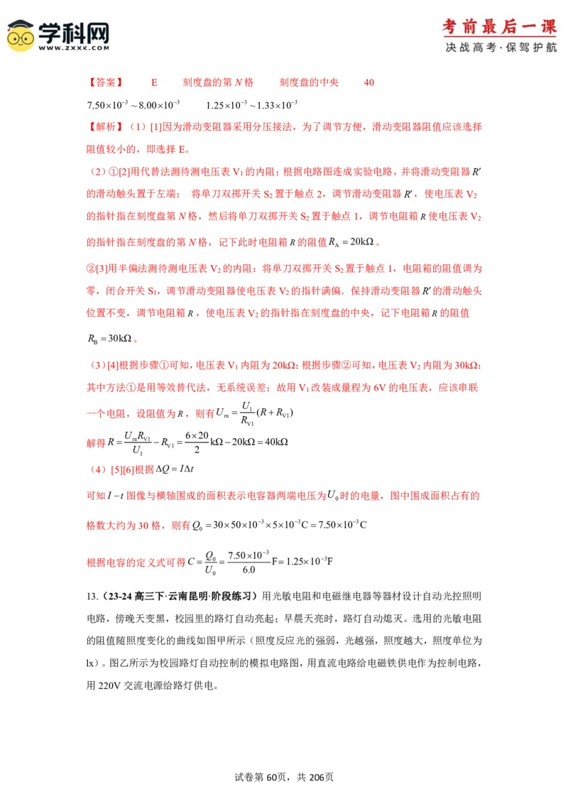 物理-2024年高考考前最后一课_4.2025物理总复习_2024年新高考资料_5.2024三轮冲刺_物理（含PDF，可直接打印）-2024年高考考前最后一课