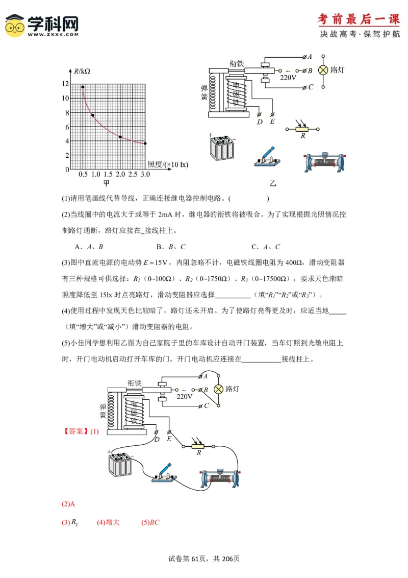 物理-2024年高考考前最后一课_4.2025物理总复习_2024年新高考资料_5.2024三轮冲刺_物理（含PDF，可直接打印）-2024年高考考前最后一课