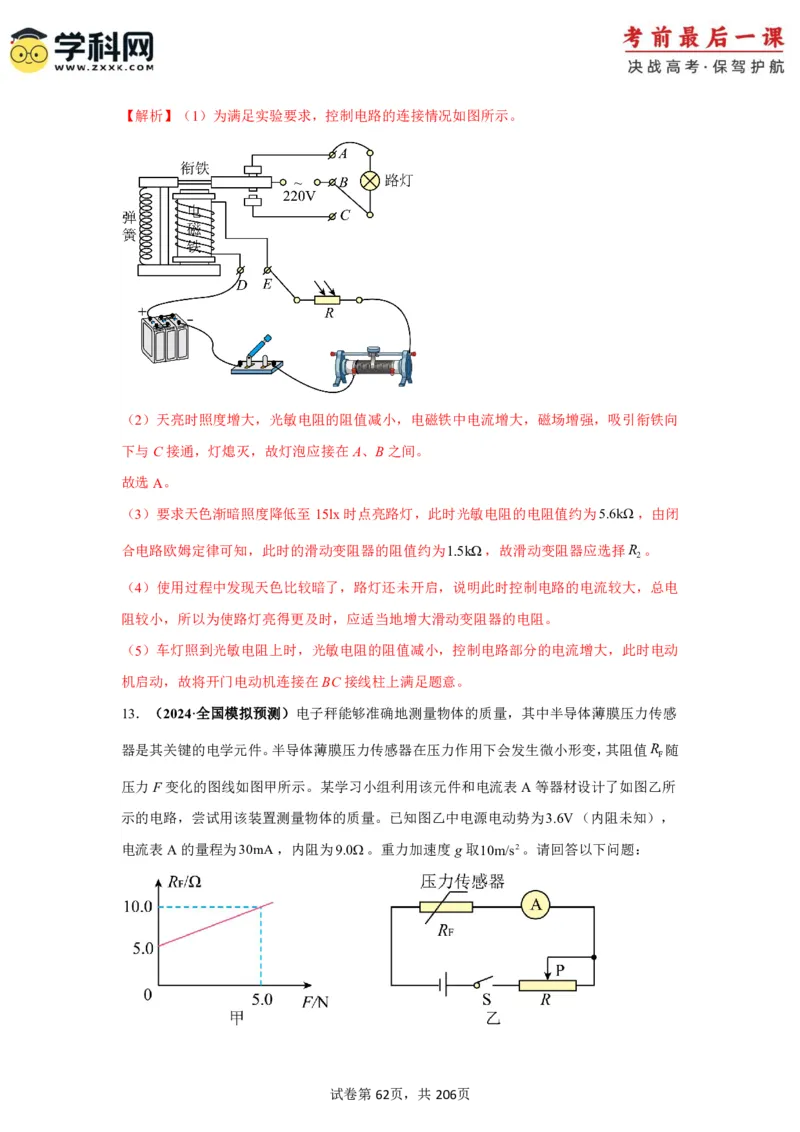 物理-2024年高考考前最后一课_4.2025物理总复习_2024年新高考资料_5.2024三轮冲刺_物理（含PDF，可直接打印）-2024年高考考前最后一课