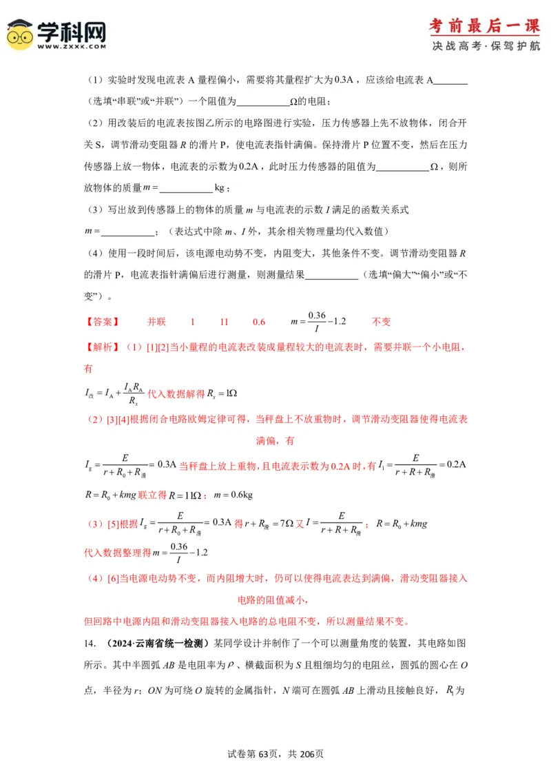 物理-2024年高考考前最后一课_4.2025物理总复习_2024年新高考资料_5.2024三轮冲刺_物理（含PDF，可直接打印）-2024年高考考前最后一课