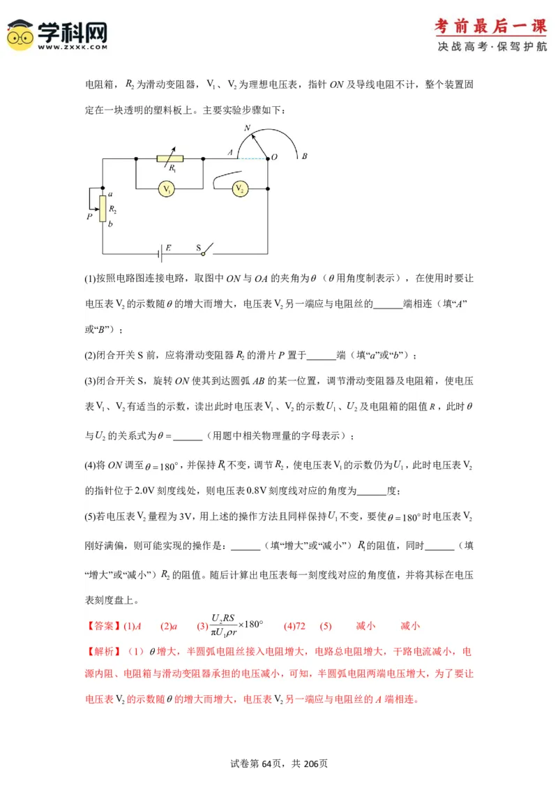 物理-2024年高考考前最后一课_4.2025物理总复习_2024年新高考资料_5.2024三轮冲刺_物理（含PDF，可直接打印）-2024年高考考前最后一课