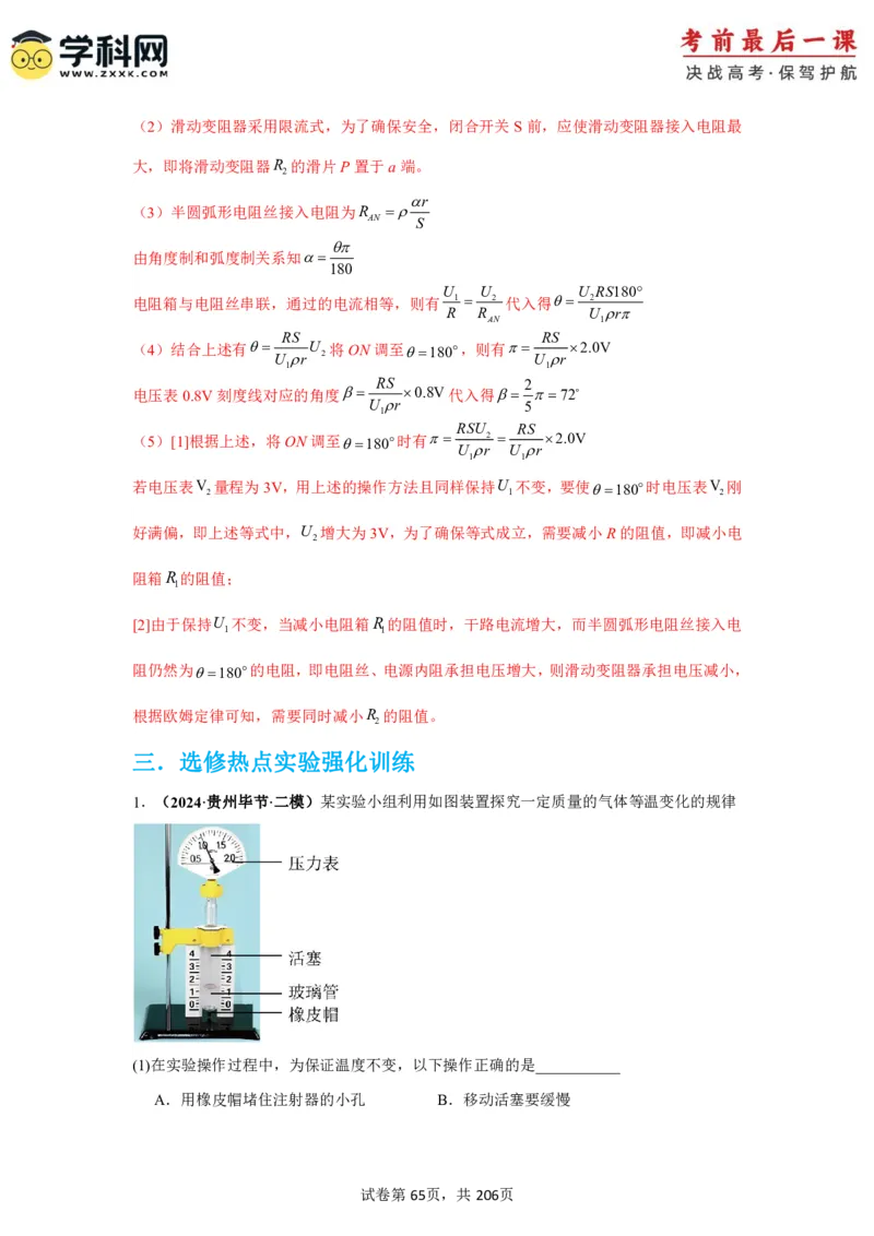 物理-2024年高考考前最后一课_4.2025物理总复习_2024年新高考资料_5.2024三轮冲刺_物理（含PDF，可直接打印）-2024年高考考前最后一课