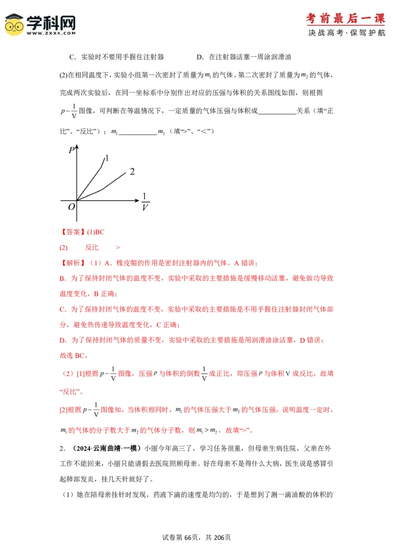 物理-2024年高考考前最后一课_4.2025物理总复习_2024年新高考资料_5.2024三轮冲刺_物理（含PDF，可直接打印）-2024年高考考前最后一课