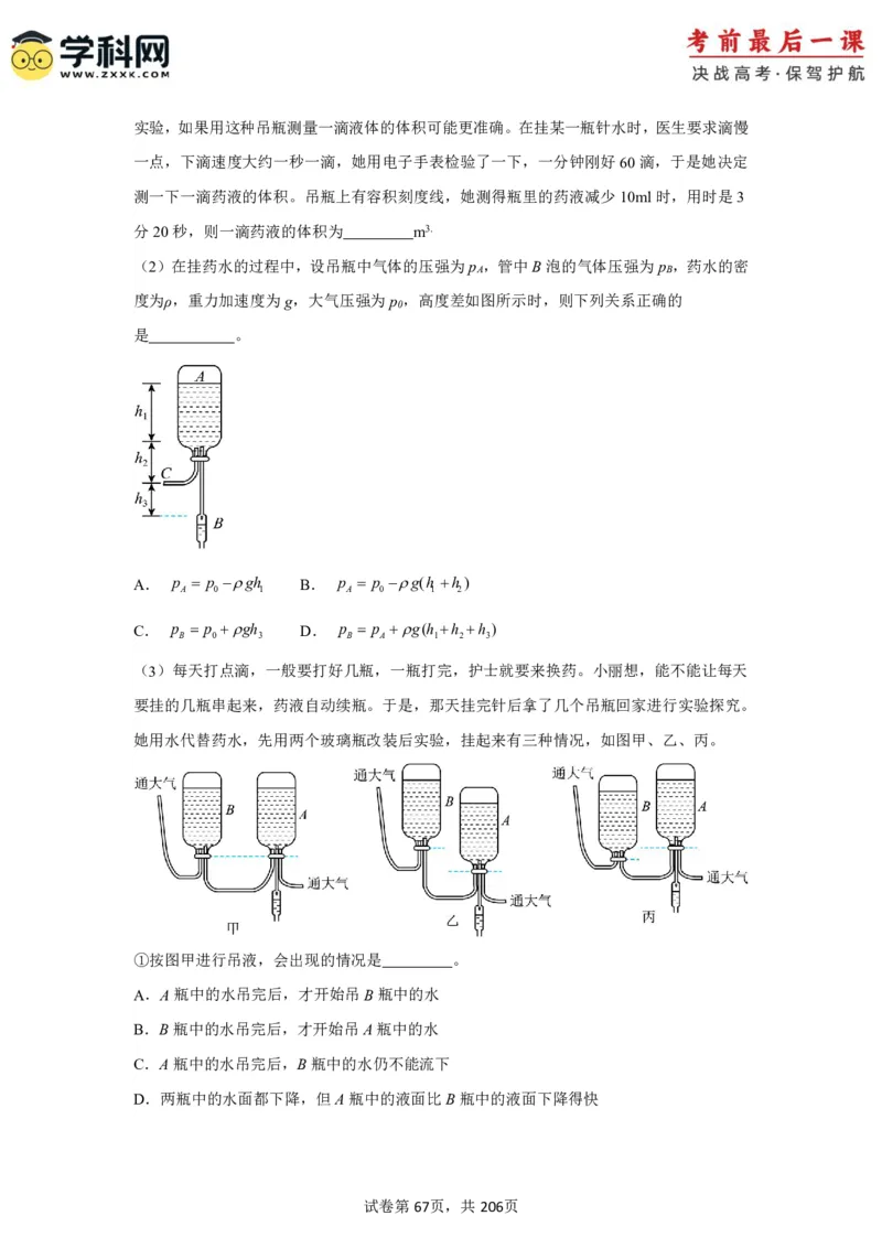 物理-2024年高考考前最后一课_4.2025物理总复习_2024年新高考资料_5.2024三轮冲刺_物理（含PDF，可直接打印）-2024年高考考前最后一课