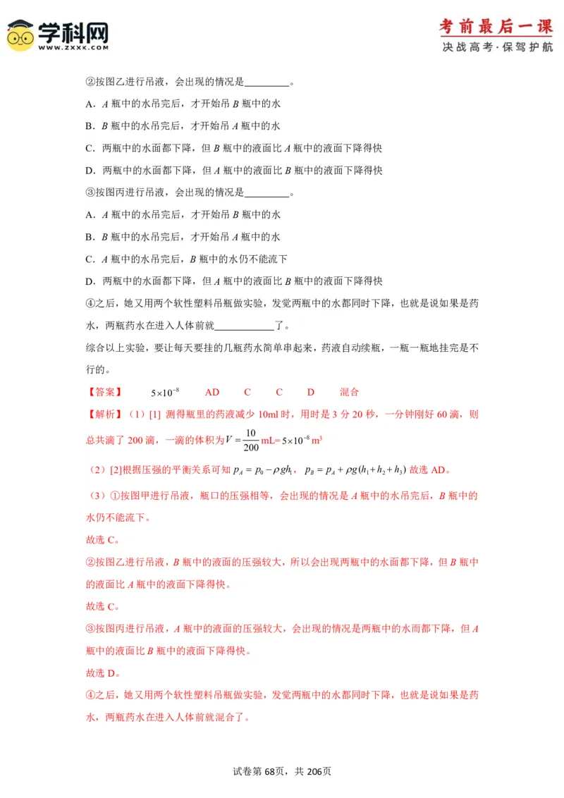 物理-2024年高考考前最后一课_4.2025物理总复习_2024年新高考资料_5.2024三轮冲刺_物理（含PDF，可直接打印）-2024年高考考前最后一课