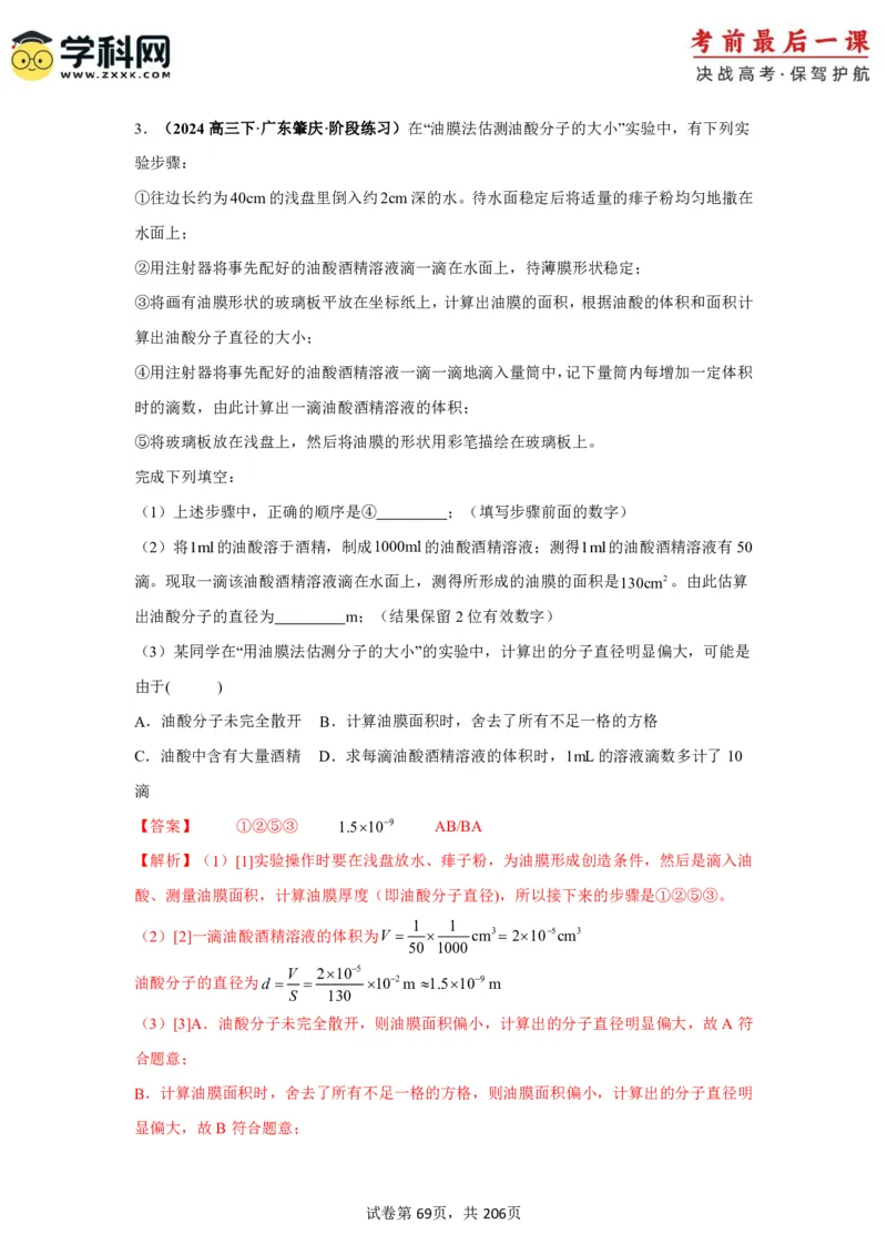 物理-2024年高考考前最后一课_4.2025物理总复习_2024年新高考资料_5.2024三轮冲刺_物理（含PDF，可直接打印）-2024年高考考前最后一课