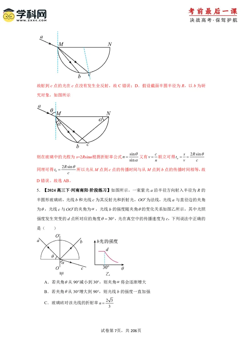 物理-2024年高考考前最后一课_4.2025物理总复习_2024年新高考资料_5.2024三轮冲刺_物理（含PDF，可直接打印）-2024年高考考前最后一课